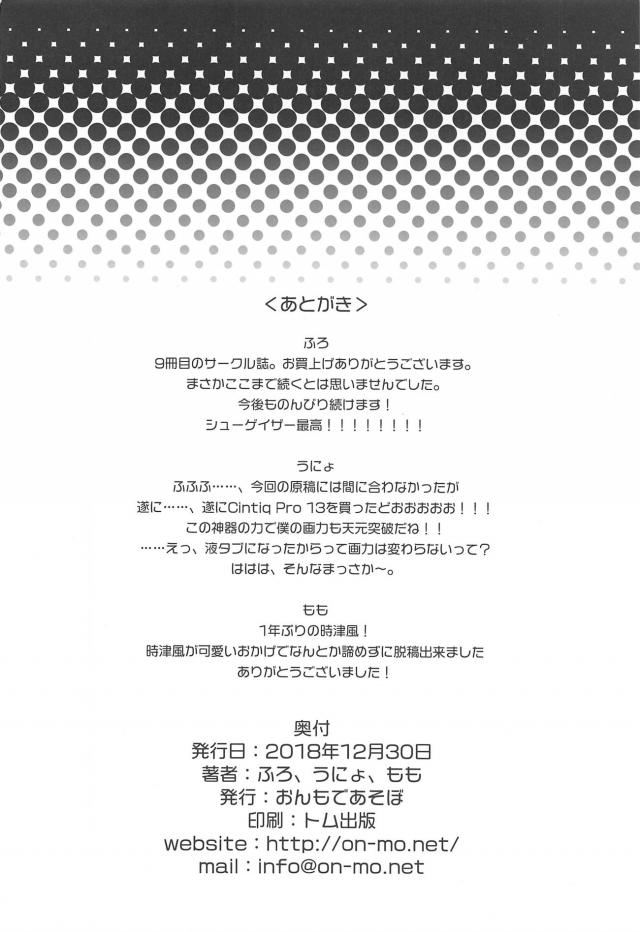 時津風と三本立て <> 024