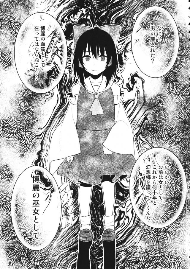 お母さんに甘えたい霊夢(男) <> 002