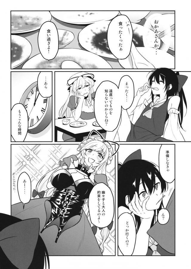 お母さんに甘えたい霊夢(男) <> 004