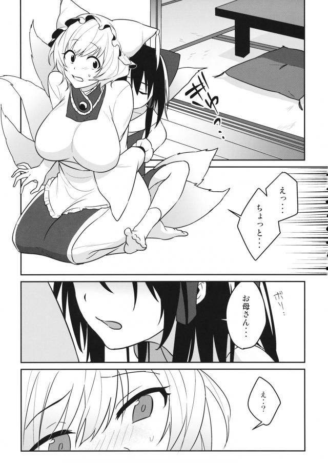 お母さんに甘えたい霊夢(男) <> 008