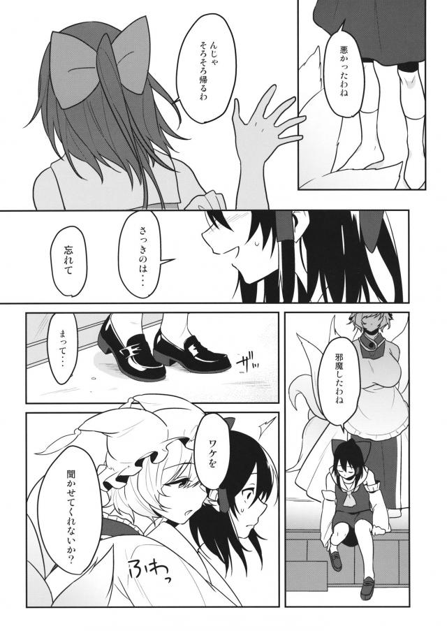 お母さんに甘えたい霊夢(男) <> 010