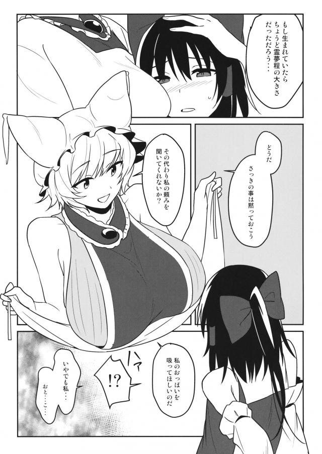 お母さんに甘えたい霊夢(男) <> 012