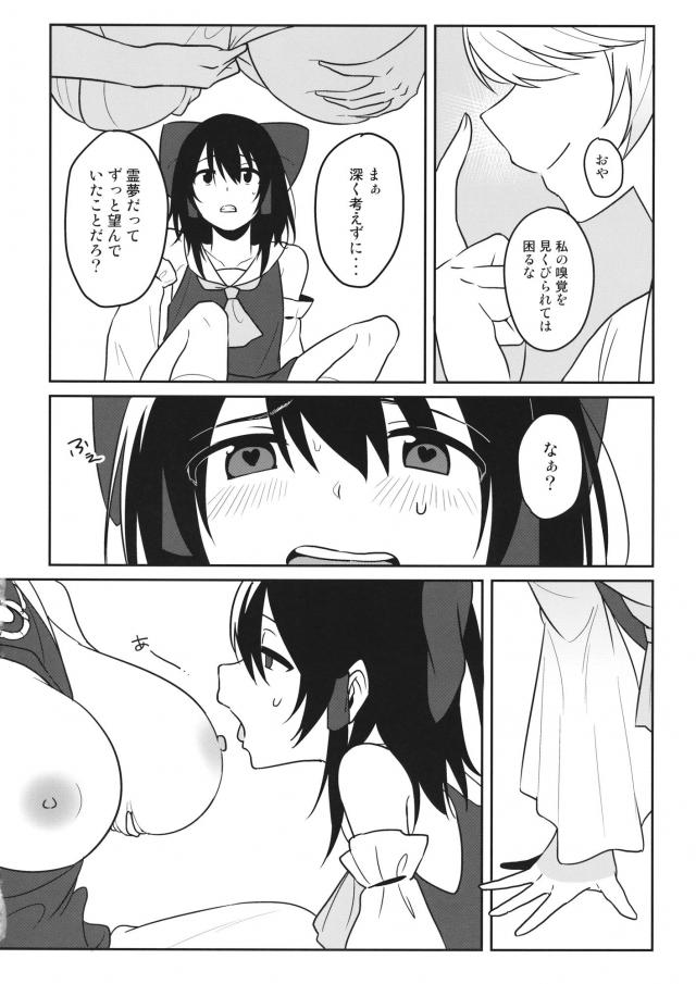 お母さんに甘えたい霊夢(男) <> 013
