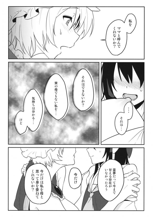 お母さんに甘えたい霊夢(男) <> 015