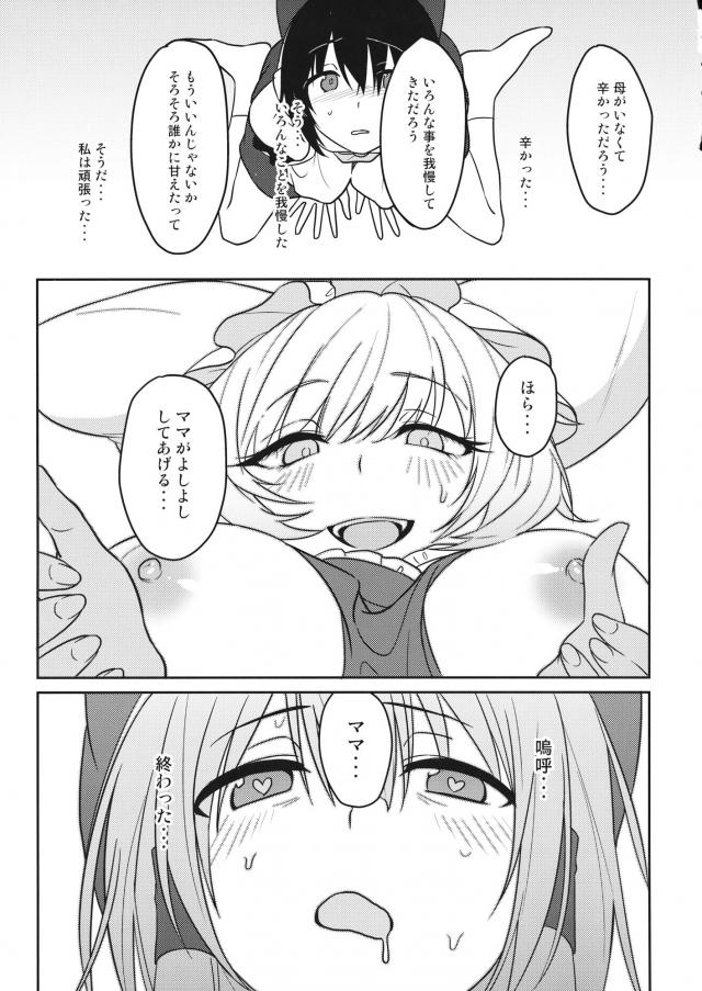 お母さんに甘えたい霊夢(男) <> 016