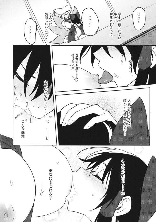 お母さんに甘えたい霊夢(男) <> 017