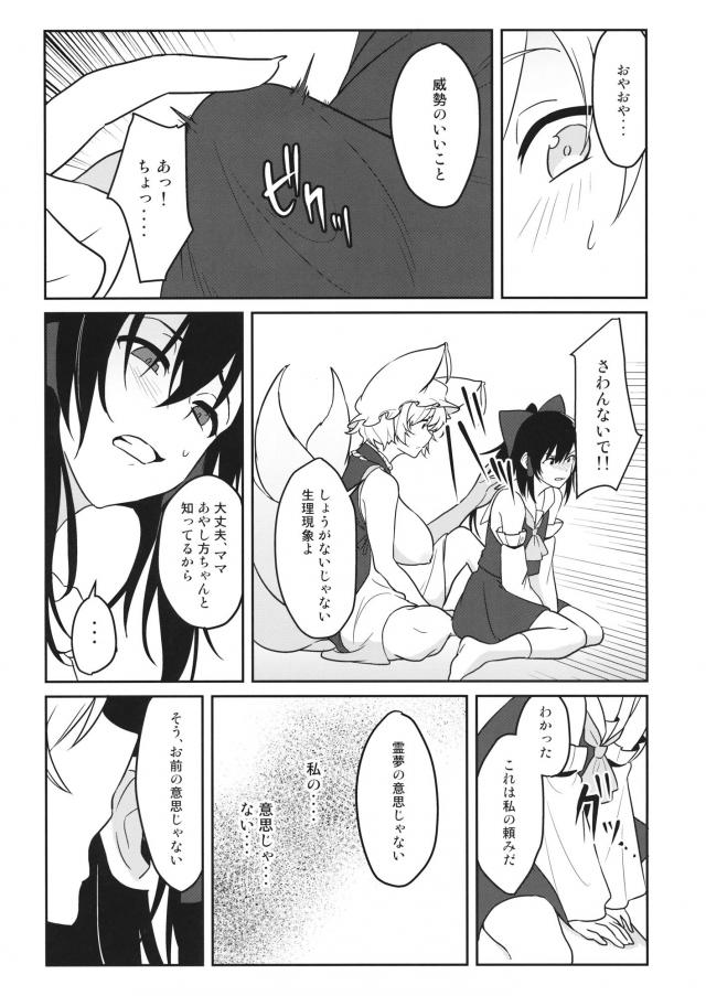 お母さんに甘えたい霊夢(男) <> 018