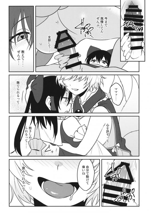 お母さんに甘えたい霊夢(男) <> 020