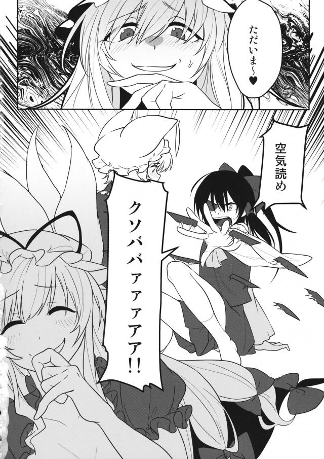 お母さんに甘えたい霊夢(男) <> 023