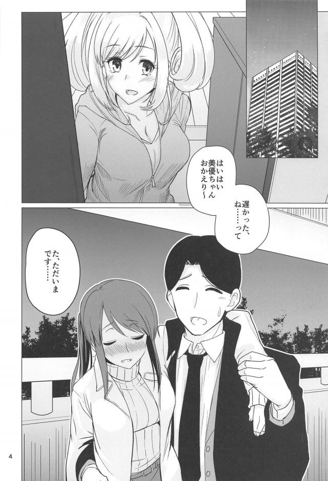 アイドルふたりとお泊まりサンドイッチ <> 002