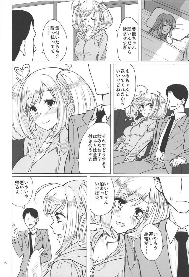 アイドルふたりとお泊まりサンドイッチ <> 004