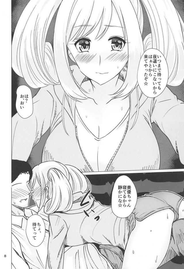 アイドルふたりとお泊まりサンドイッチ <> 006