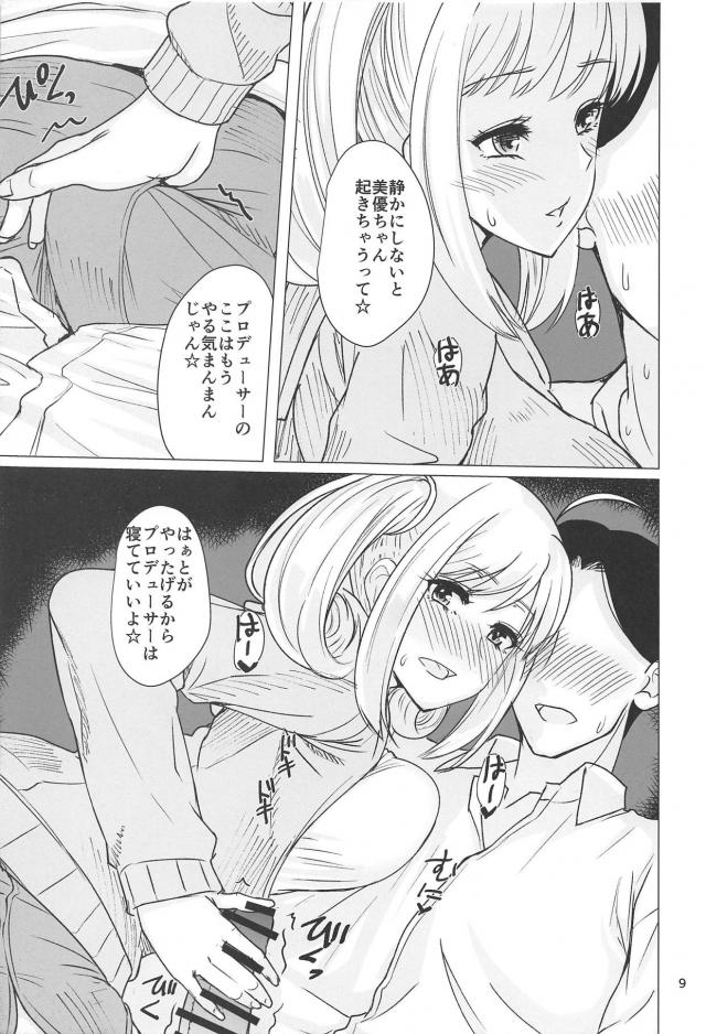 アイドルふたりとお泊まりサンドイッチ <> 007