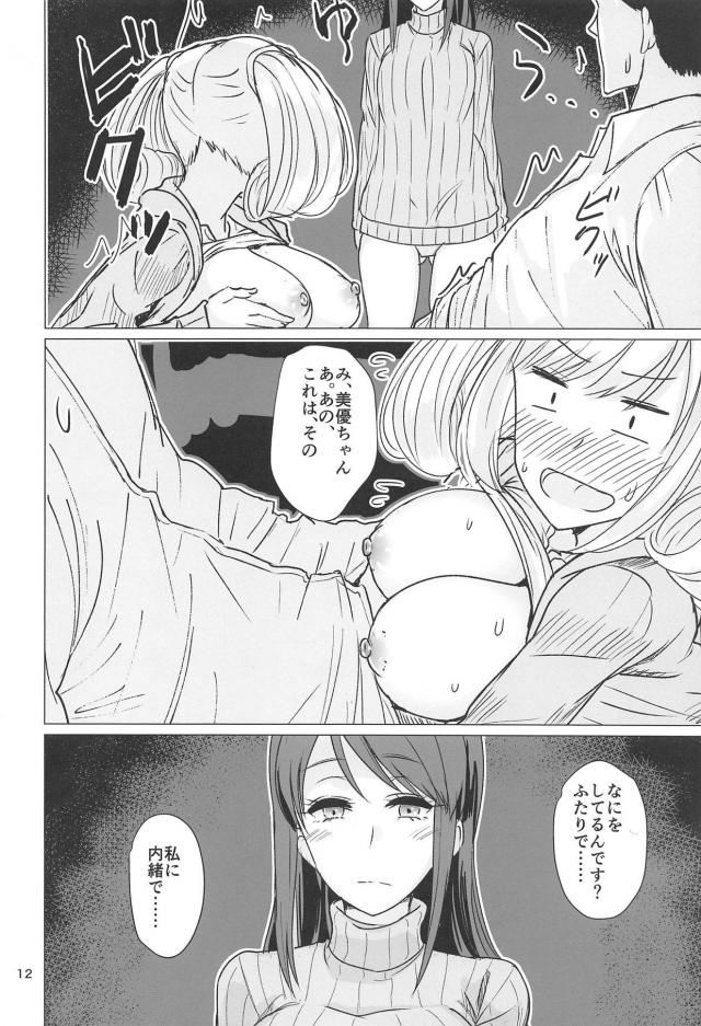 アイドルふたりとお泊まりサンドイッチ <> 010