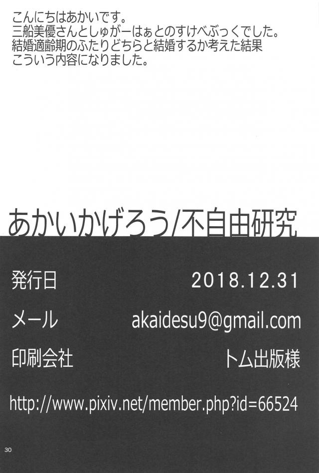 アイドルふたりとお泊まりサンドイッチ <> 028