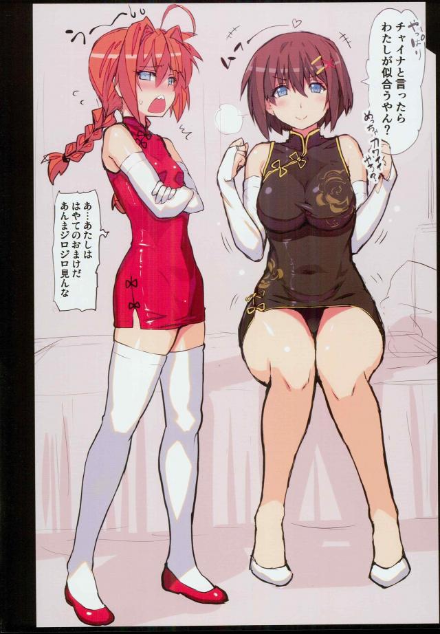 [C95会場限定]チャイナ娘3人と <> 002