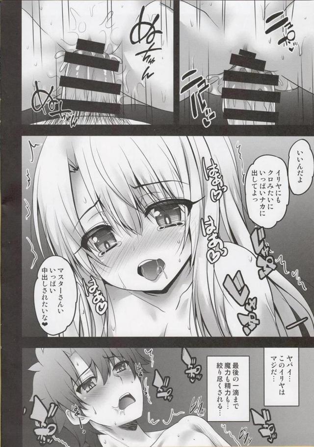 ヤンデレ気味なイリヤのおねだり搾精 <> 005