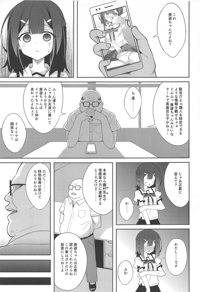 エスカレートするドスケベ裏垢JS娘 <> 004