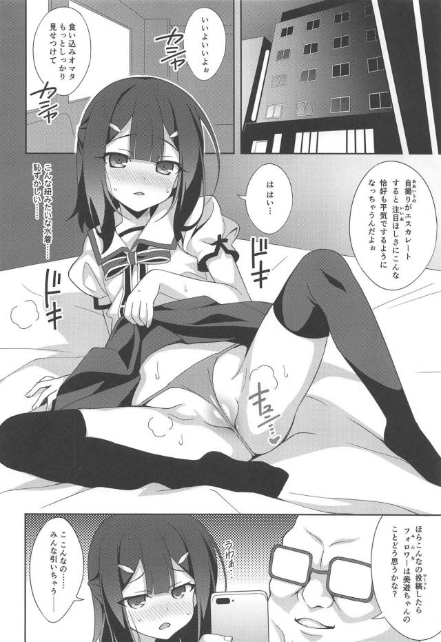 エスカレートするドスケベ裏垢JS娘 <> 005