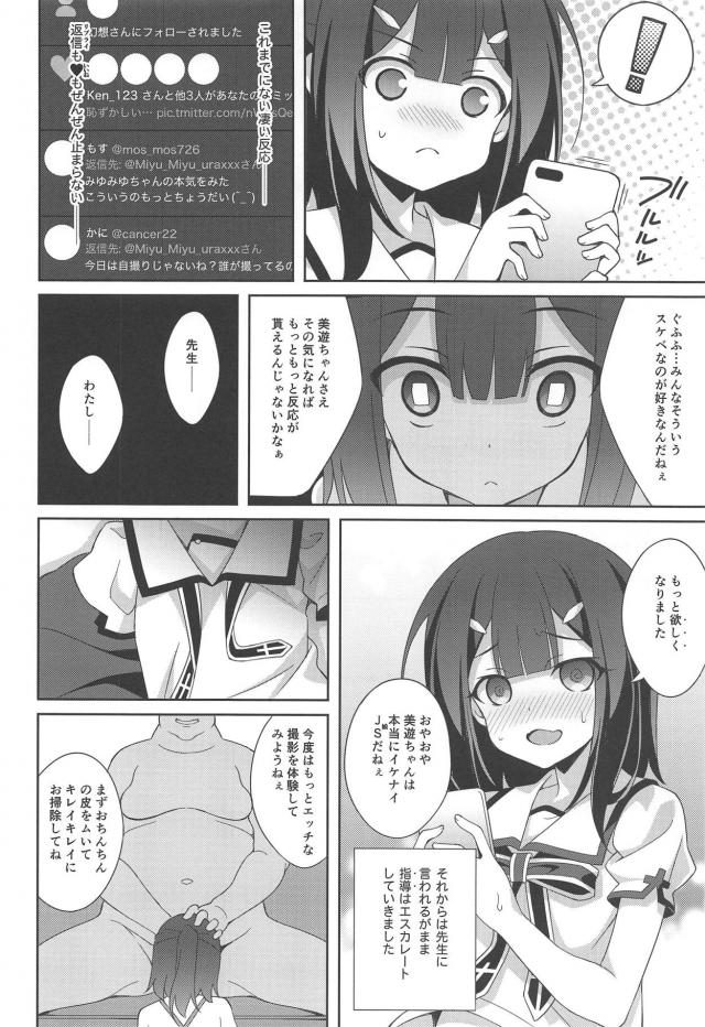 エスカレートするドスケベ裏垢JS娘 <> 007