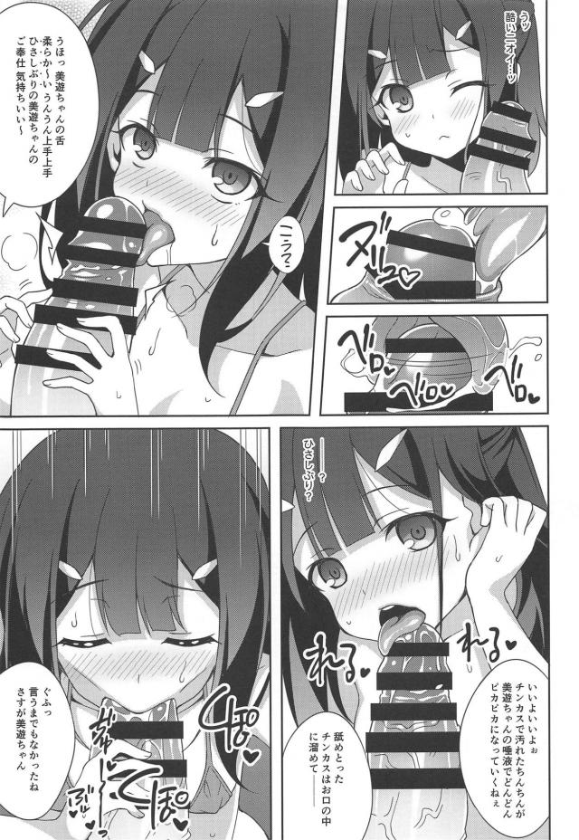 エスカレートするドスケベ裏垢JS娘 <> 008