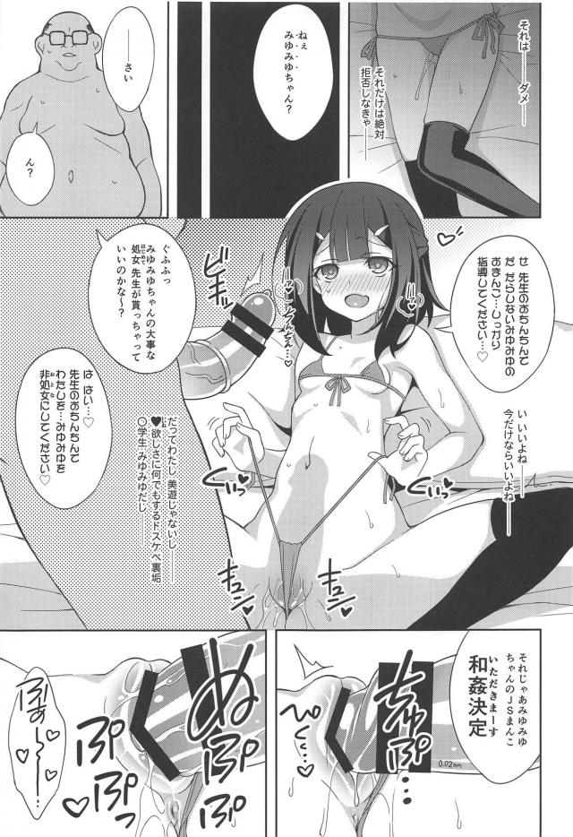 エスカレートするドスケベ裏垢JS娘 <> 012