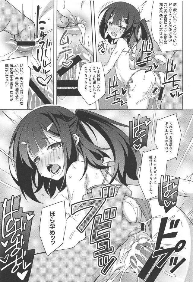 エスカレートするドスケベ裏垢JS娘 <> 022