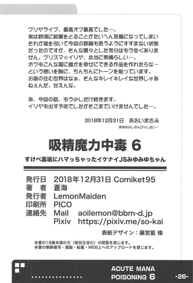 エスカレートするドスケベ裏垢JS娘 <> 025