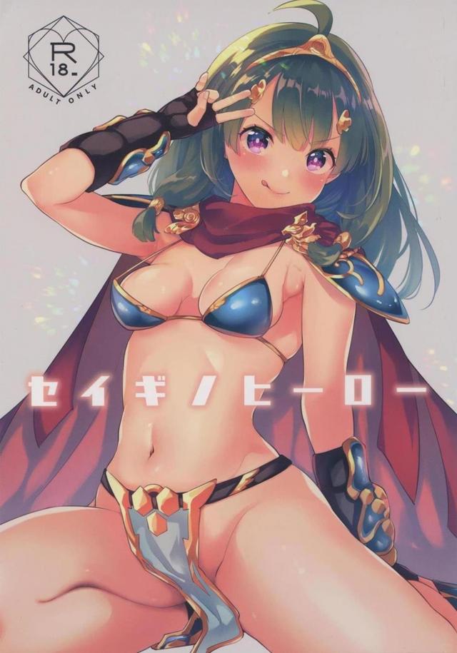 悩めるおちんぽを救済！正義のヒーロー娘 <> 1