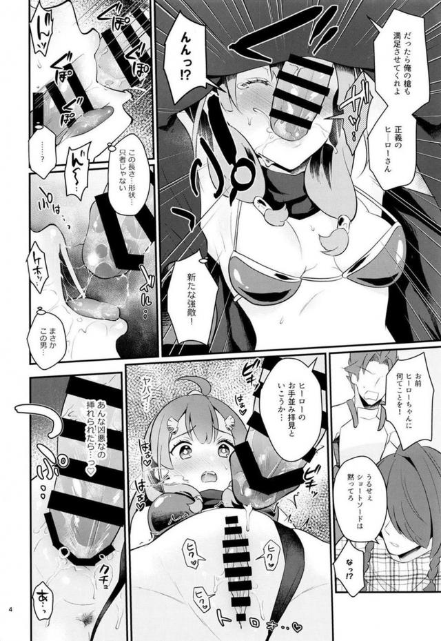 悩めるおちんぽを救済！正義のヒーロー娘 <> 005