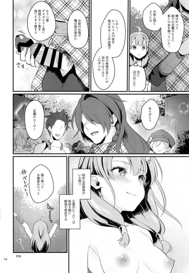 悩めるおちんぽを救済！正義のヒーロー娘 <> 015