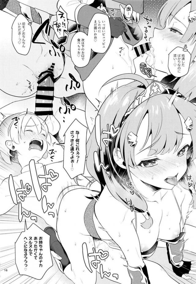悩めるおちんぽを救済！正義のヒーロー娘 <> 017