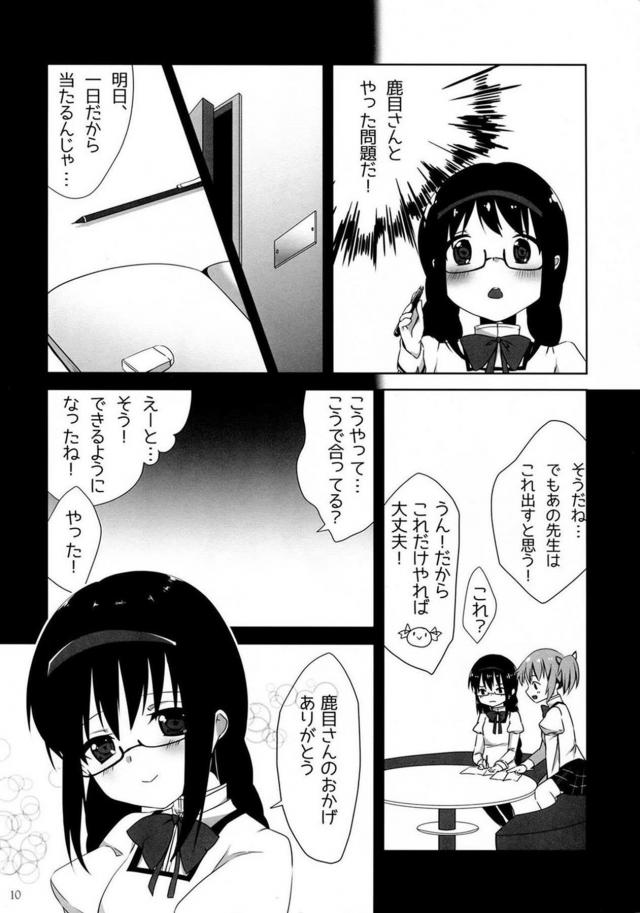 ほむらちゃんお漏らし。まどほむ百合えっち <> 011