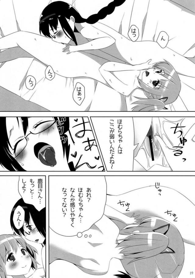 ほむらちゃんお漏らし。まどほむ百合えっち <> 020