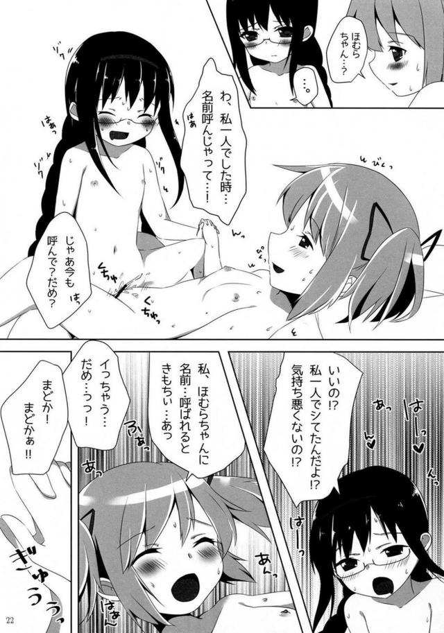 ほむらちゃんお漏らし。まどほむ百合えっち <> 023