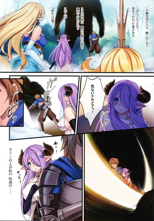 団長ちゃんを癒してあげたいナルメアお姉さん <> 003