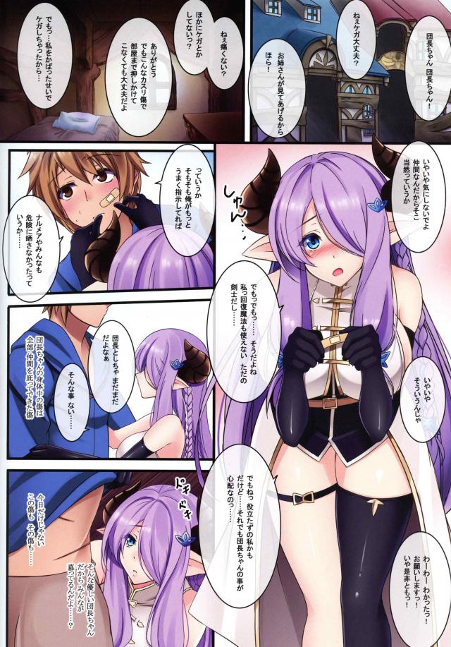 団長ちゃんを癒してあげたいナルメアお姉さん <> 004
