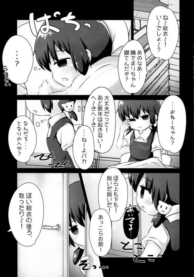 船見姉妹と京子の百合本 <> 002