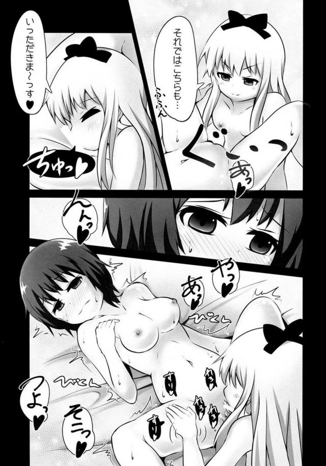船見姉妹と京子の百合本 <> 004
