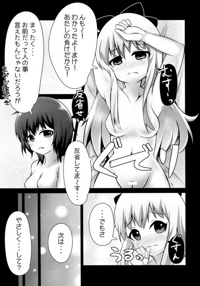 船見姉妹と京子の百合本 <> 010