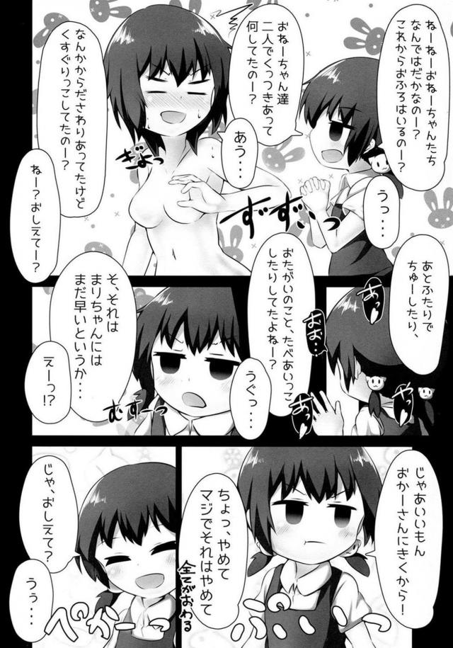 船見姉妹と京子の百合本 <> 017
