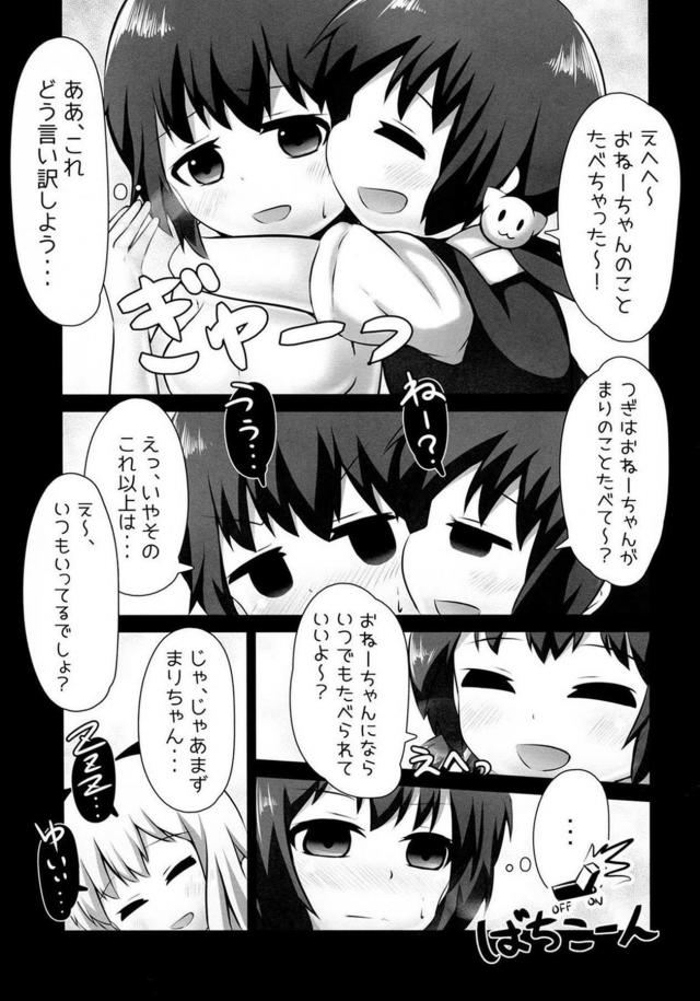 船見姉妹と京子の百合本 <> 020