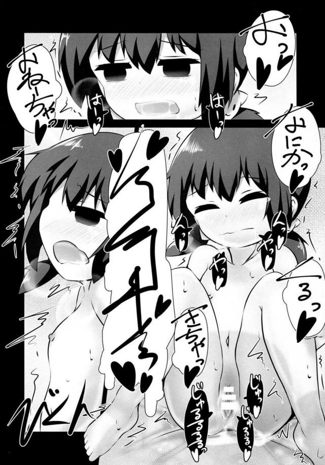 船見姉妹と京子の百合本 <> 025
