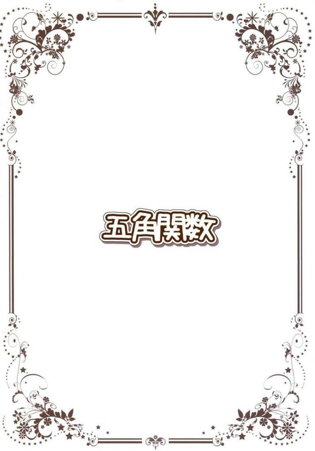船見姉妹と京子の百合本 <> 030