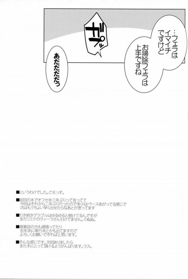 ふたぐだとヴィーラのんほぉぉぉセックス <> 023