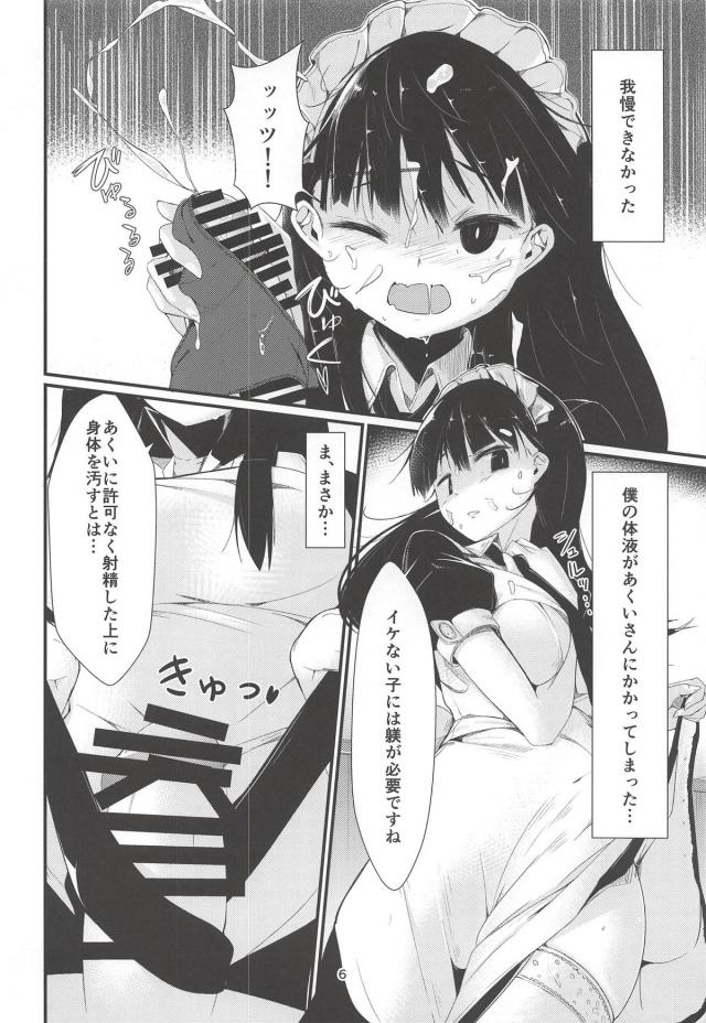 Sメイドさんと攻守交代！ <> 005