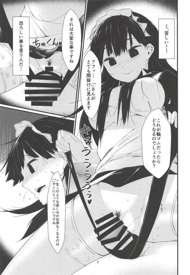 Sメイドさんと攻守交代！ <> 006
