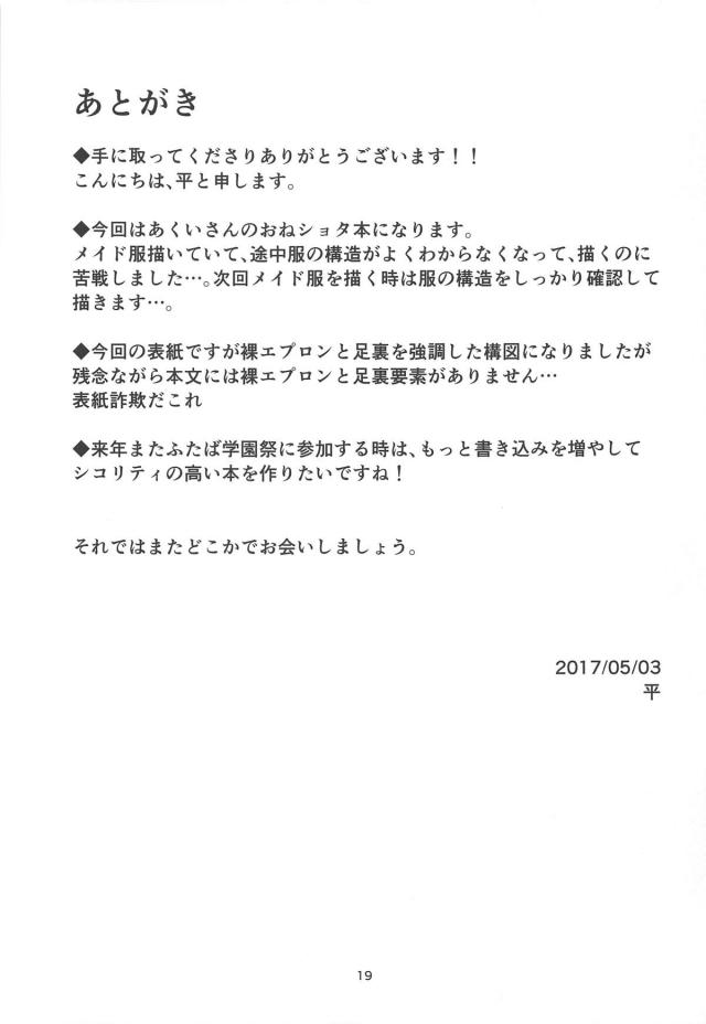 Sメイドさんと攻守交代！ <> 018