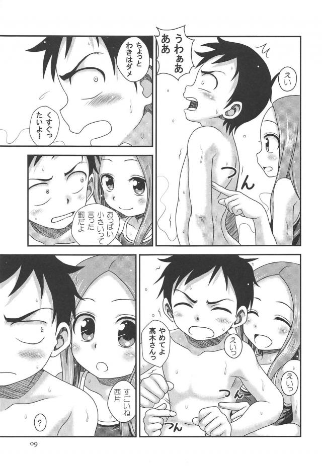 スク水高木さんとお風呂で <> 008