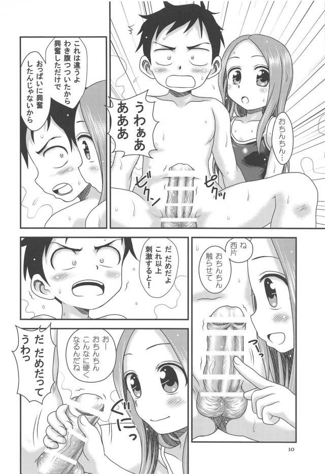 スク水高木さんとお風呂で <> 009